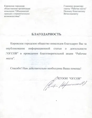 Благодарность